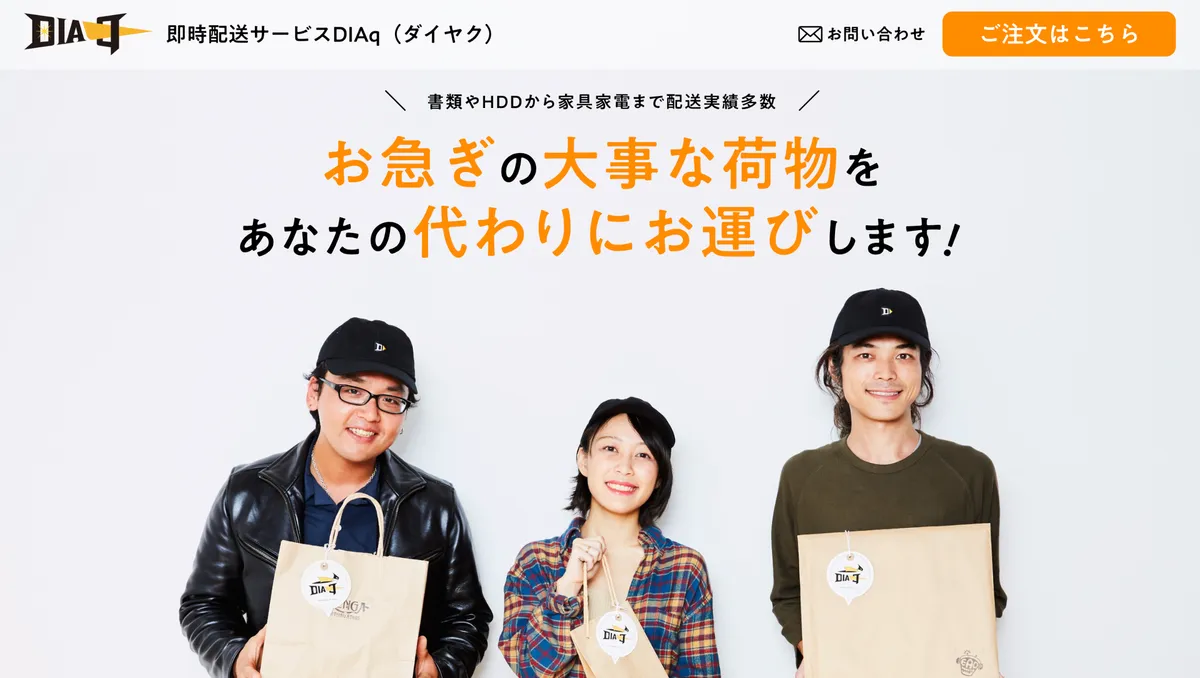 DIAq(ダイヤク)のサービス紹介
