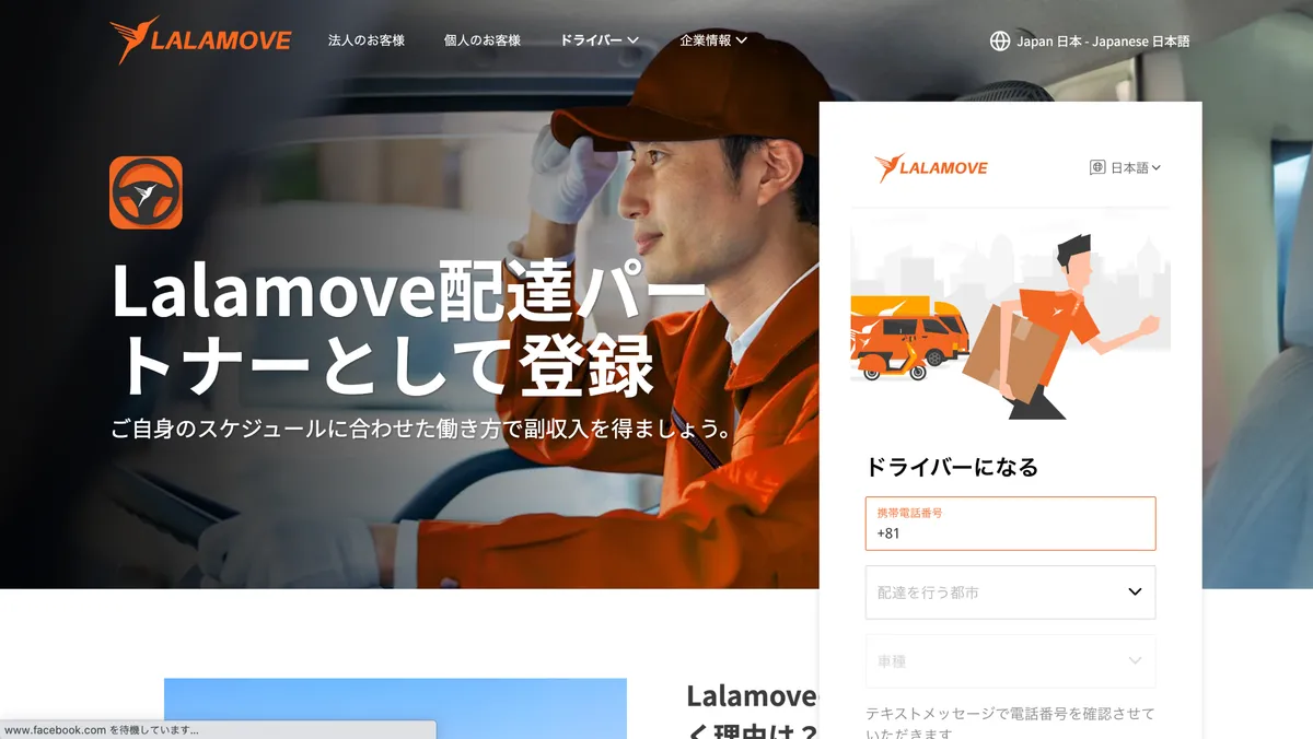 Lalamove(ララムーブ)のサービス紹介